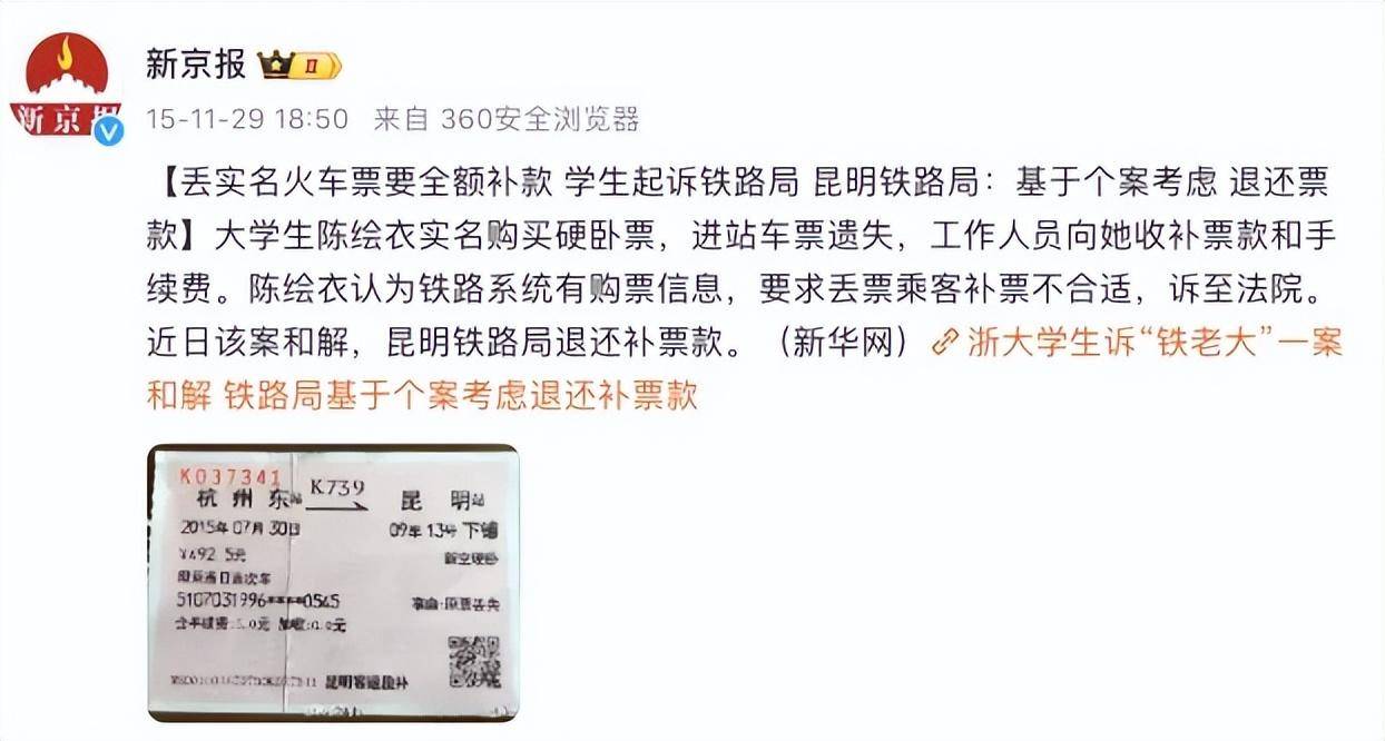 是一名叫陈绘衣的浙大学生,一个人死磕铁路局,这才有了车票挂失补办