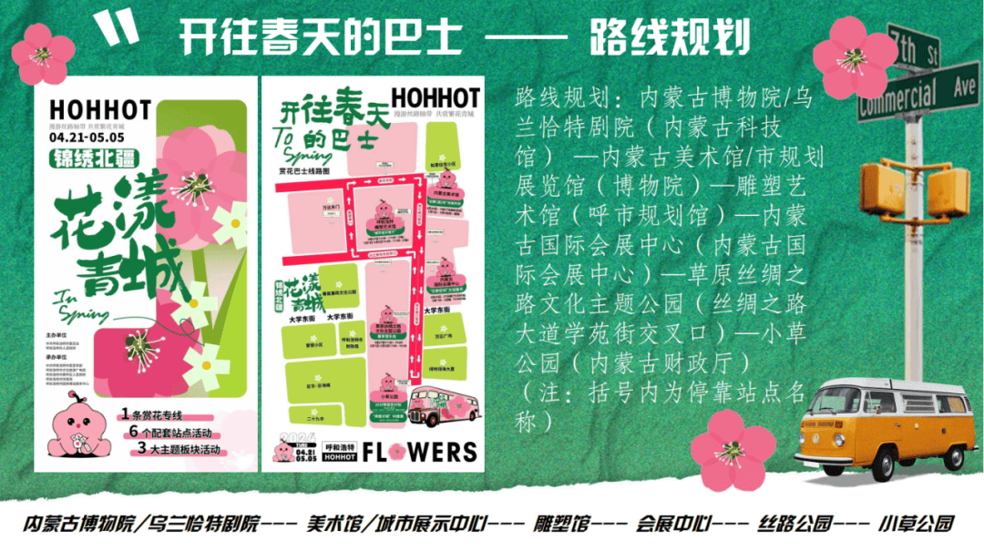 一路生花,一起追风,一城春色……滴滴~开往春天的巴士发车喽!