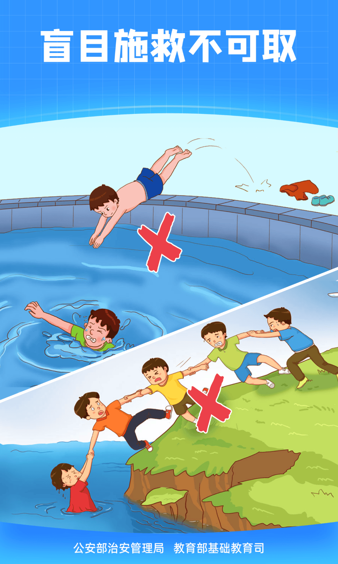 更合师生家长,这份防溺水安全指南请查收!