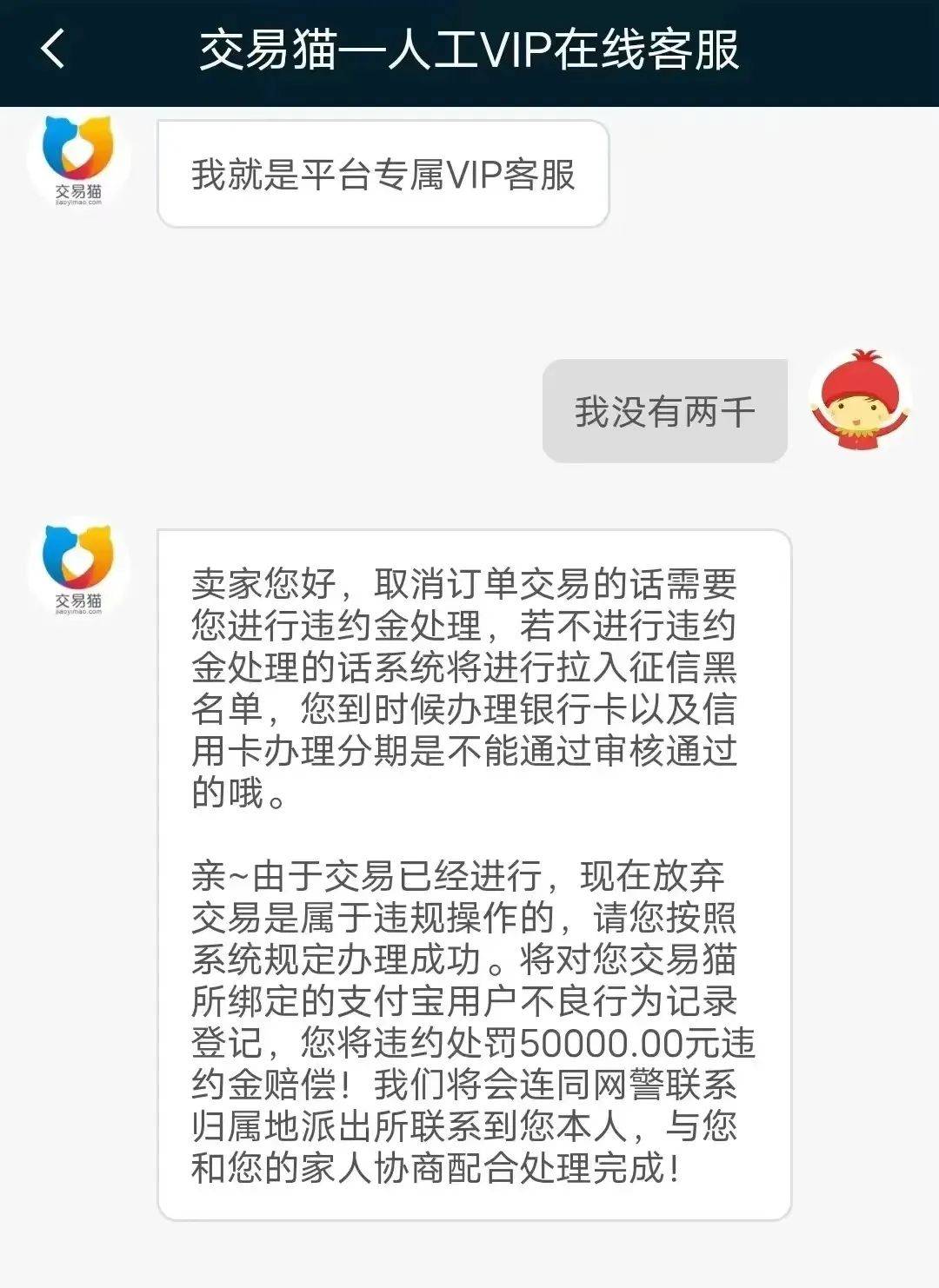 寻找有出售游戏账号或装备需求的受害者,并添加对方好友,确认交易流程