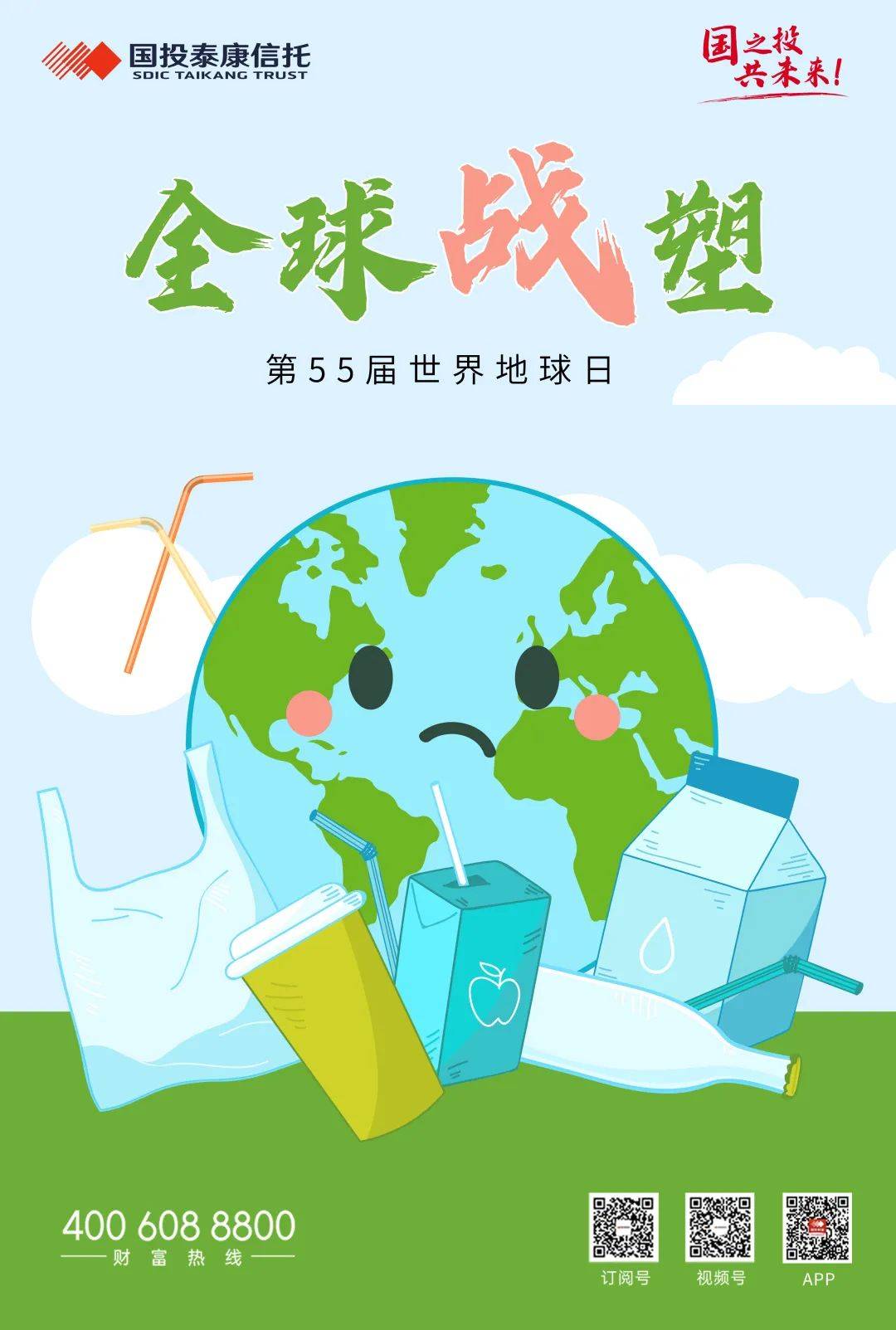 世界地球日 | 环保减塑,你我同行