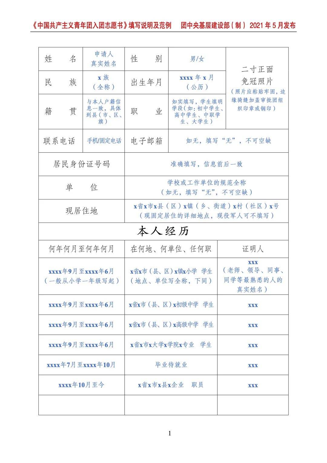 入团志愿书可以涂改吗图片