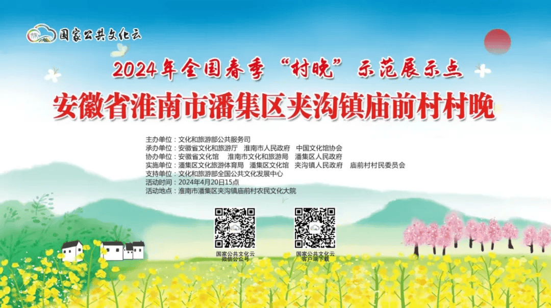 馆协会承办,安徽省文化馆,淮南市文化和旅游局,潘集区人民政府协办