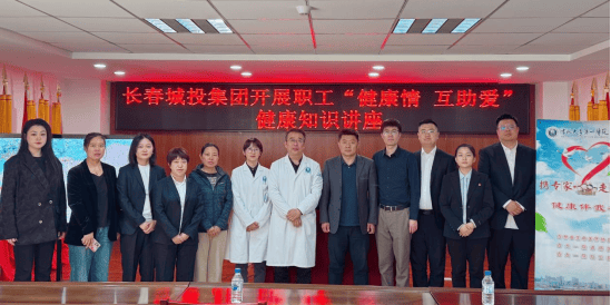 建院75周年丨吉大一院社会公益部,中医科走进长春城投建设集团开展