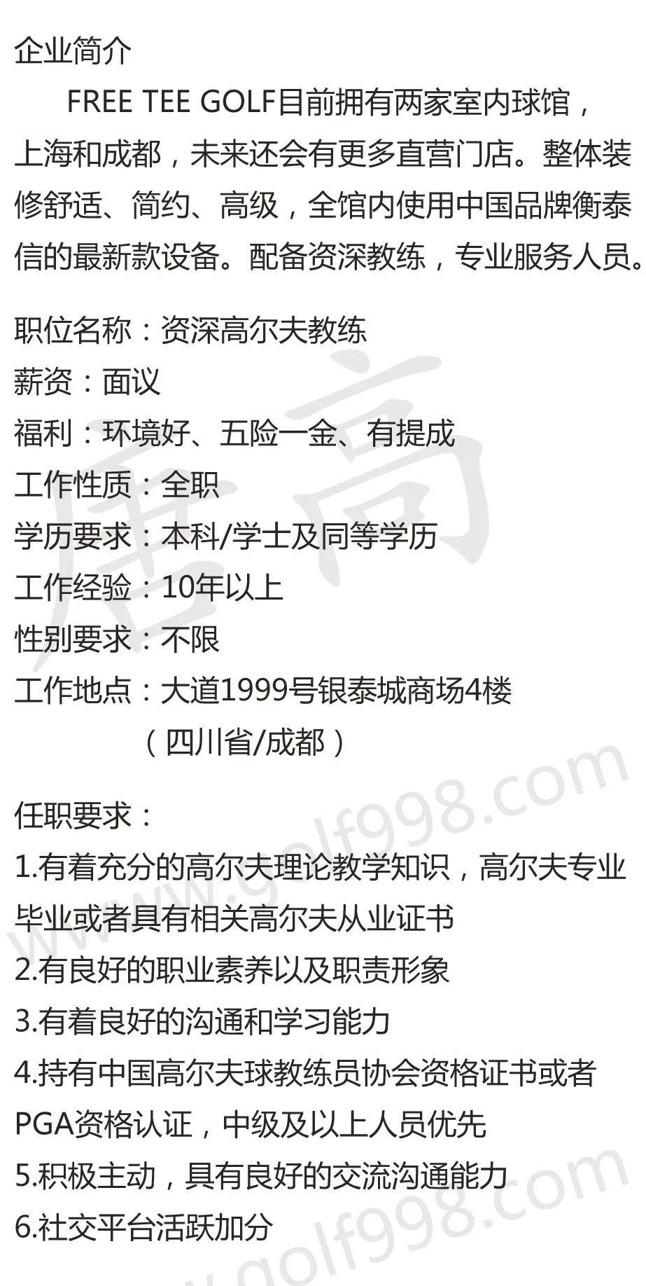 【聘】资深高尔夫教练 上海百尼飞商务咨询有限公司