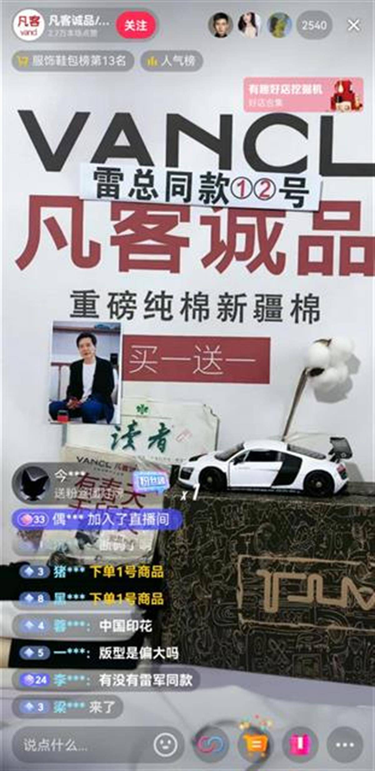 雷军一句话,这个品牌卖爆了!_直播_雷总_衣服