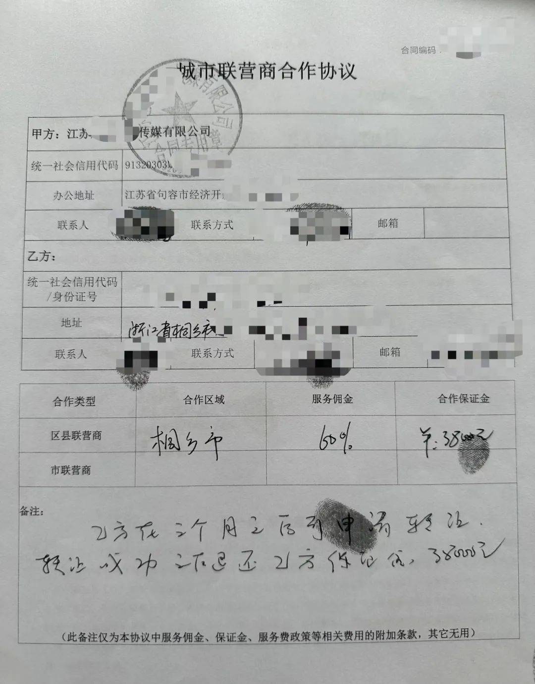 对方承诺三个月后可申请转让转让成功后就可退还3.8万元合伙启动资金王先