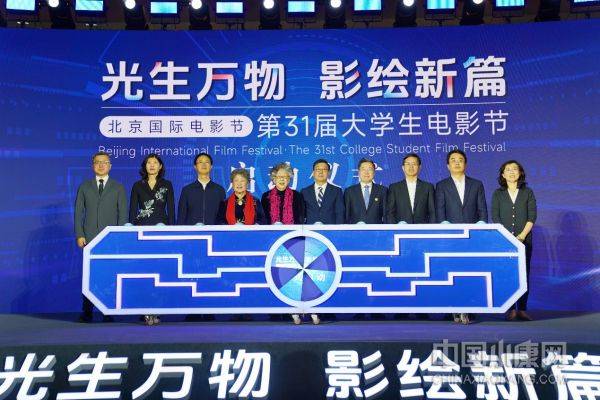 北京国际电影节·第31届大学生电影节启动仪式圆满举办(图6)