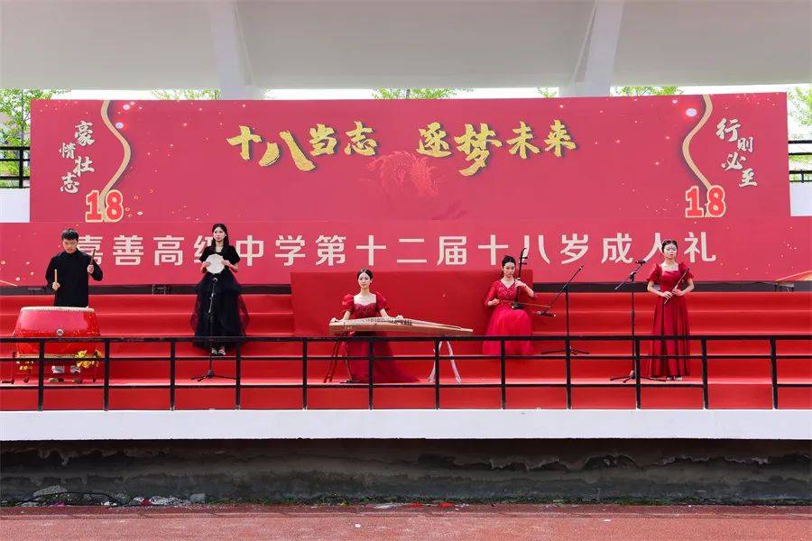 十八当志 逐梦未来——嘉善高级中学举行第十二届十八周岁成人礼暨