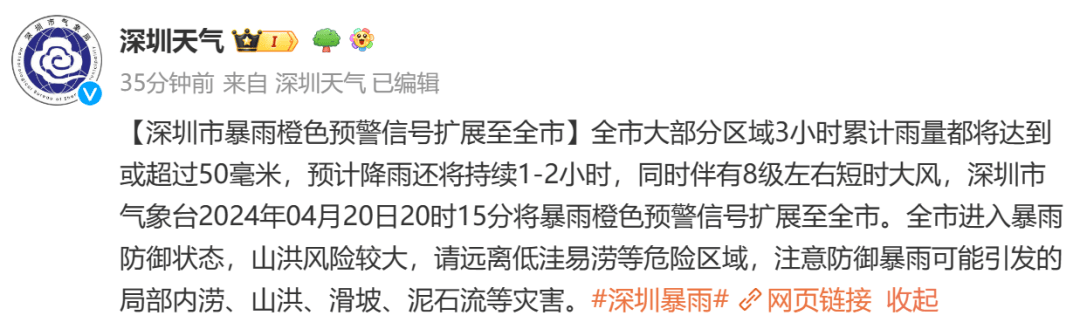 深圳市暴雨橙色预警信号扩展至全市!