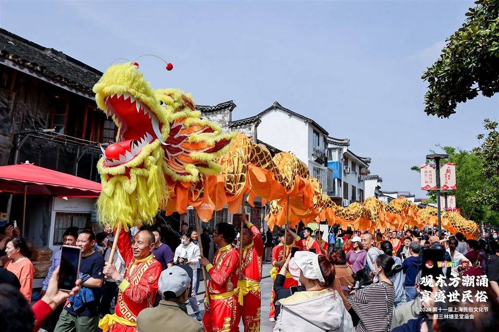 这是2024年第十一届上海民俗文化节暨三林塘圣堂庙会的一部分