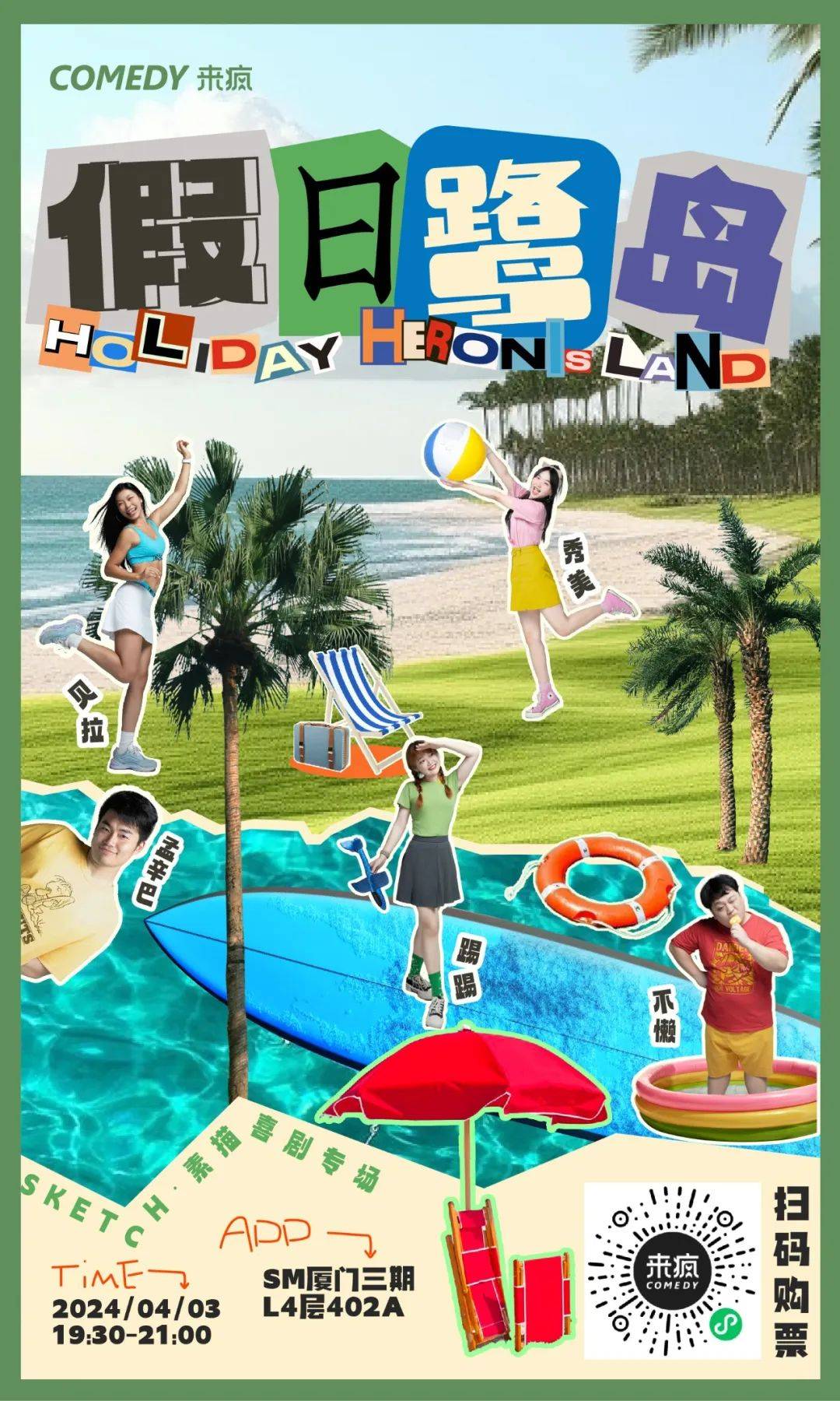 >2024-04-212326>来源厦门市旅游局>发布于:>北京市>1080_1800竖版 竖