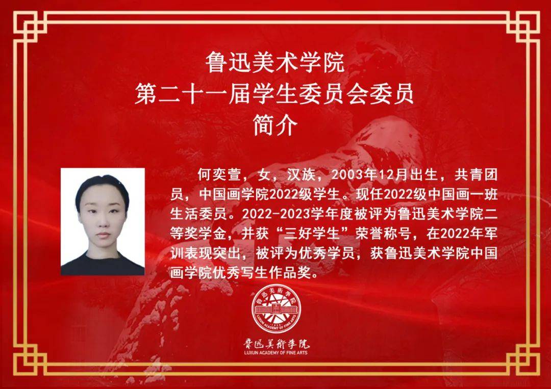 青春心向党 扬帆启新程——鲁迅美术学院第二十一