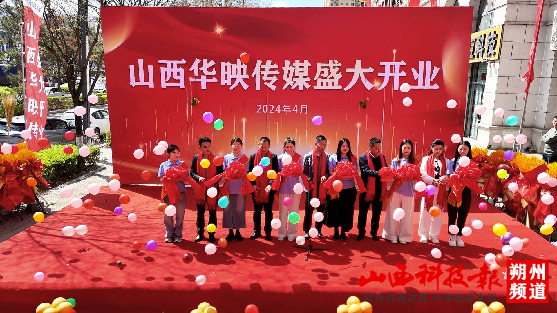 山西华映文化传媒有限公司开业庆典盛大举行