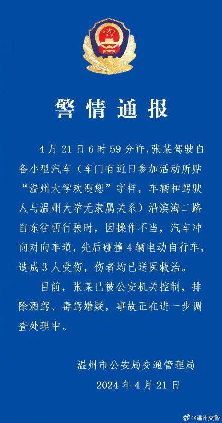 温州交警通报小型汽车碰撞4辆电动自行车
