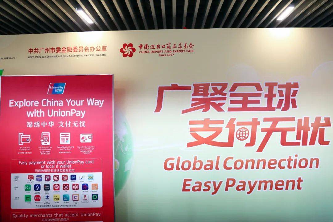 中国银联保障第135届广交会"支付无忧"_服务_广州_广东