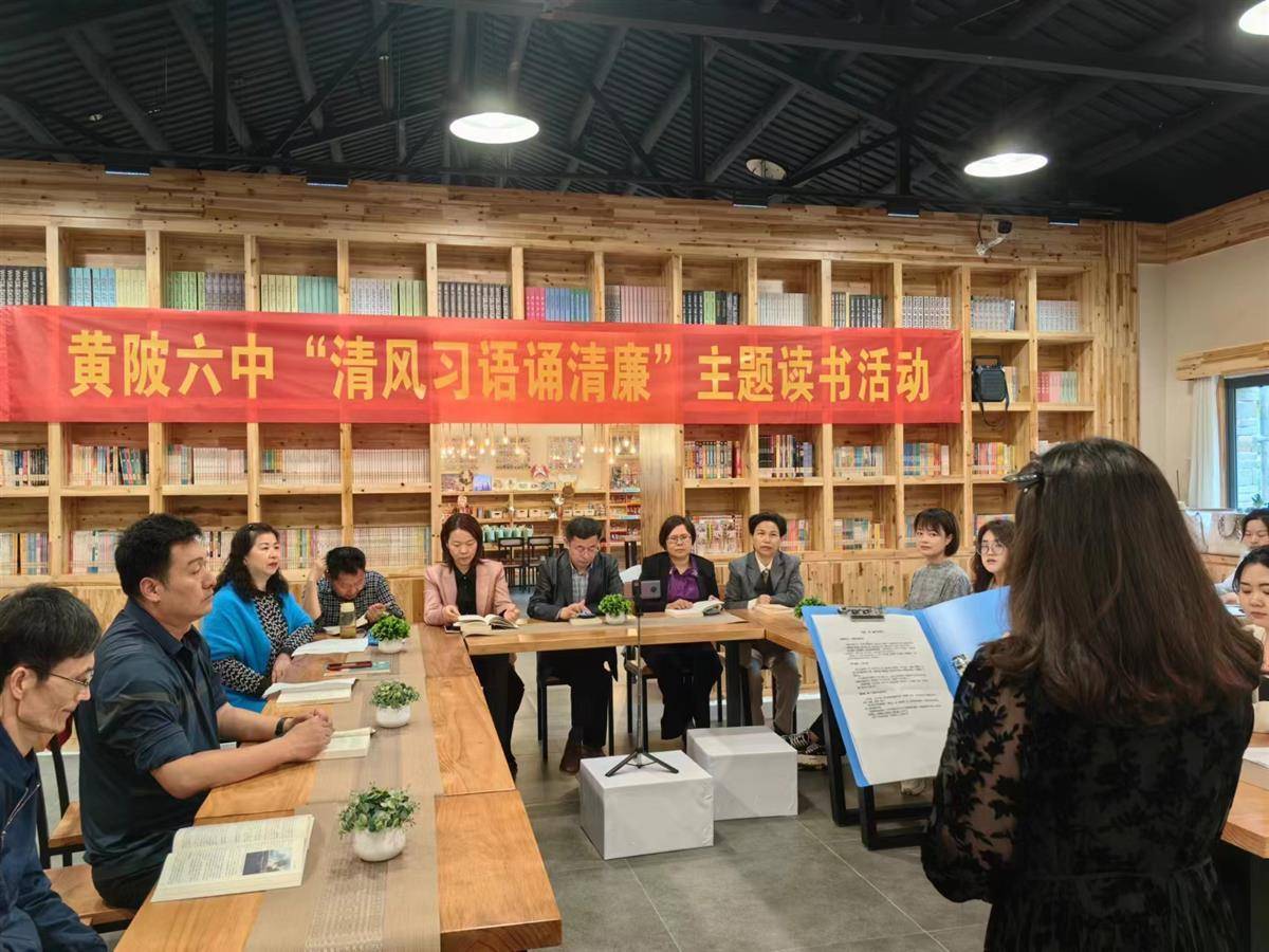 一封信,一堂课,黄陂六中开展共赴书香与清廉之约活动