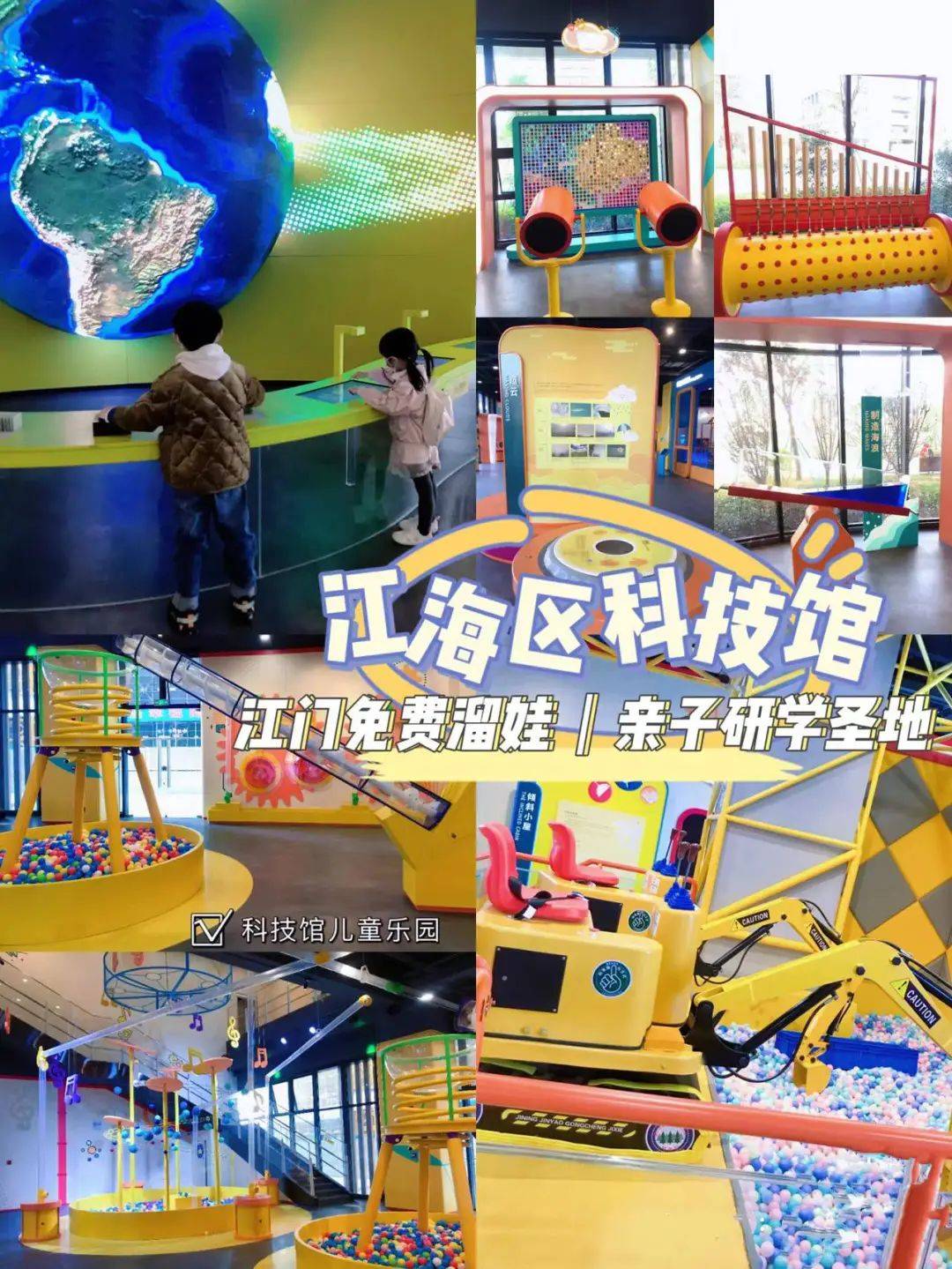 科技馆一共有4层,一,二层为儿童游乐区,三层是探索与发现区,四层是