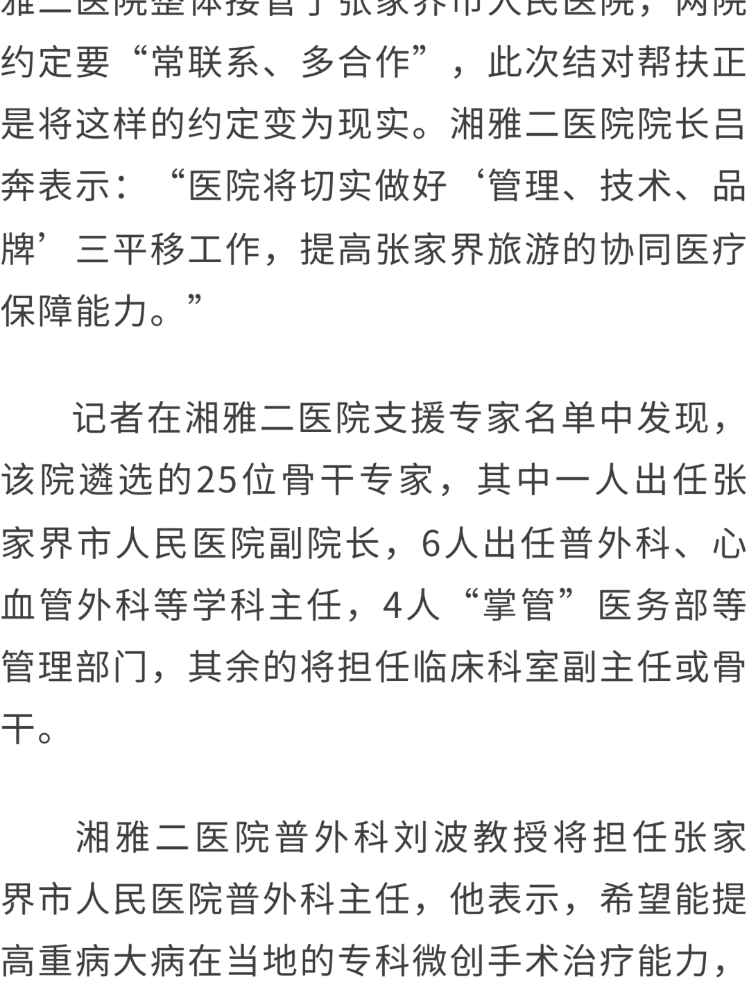 聚焦|湘雅等4家三甲医院帮扶,缓解大湘西"看病难"