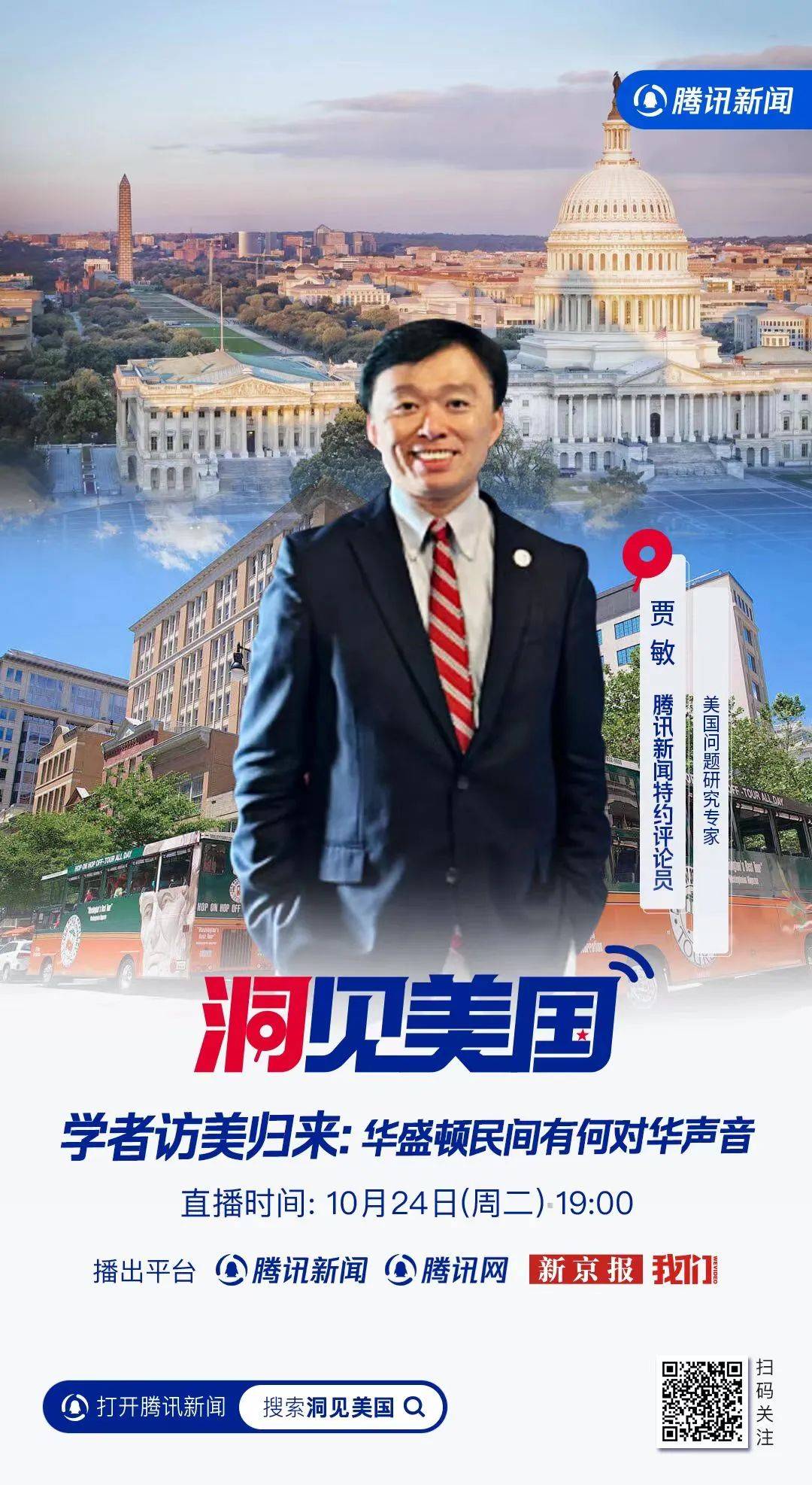 直播做了30期,美国大选有那么多可聊的?