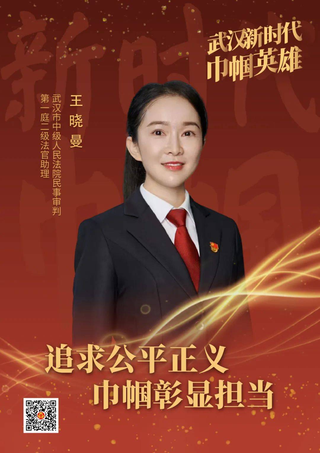 武汉新时代巾帼英雄