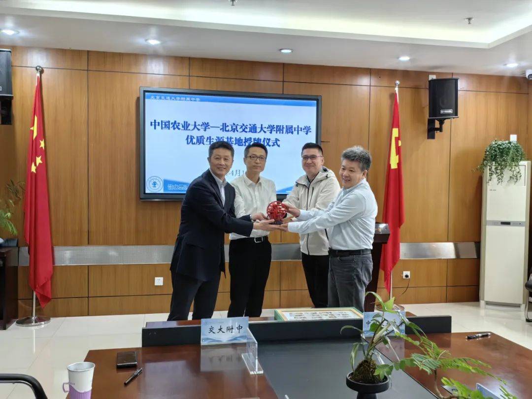 中国农业大学优质生源基地授牌仪式在交大附中举行