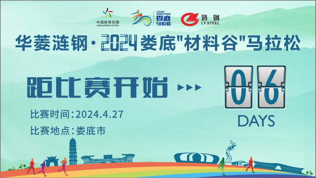 赛事公告丨华菱涟钢·2024娄底马拉松交通摆渡信息发布