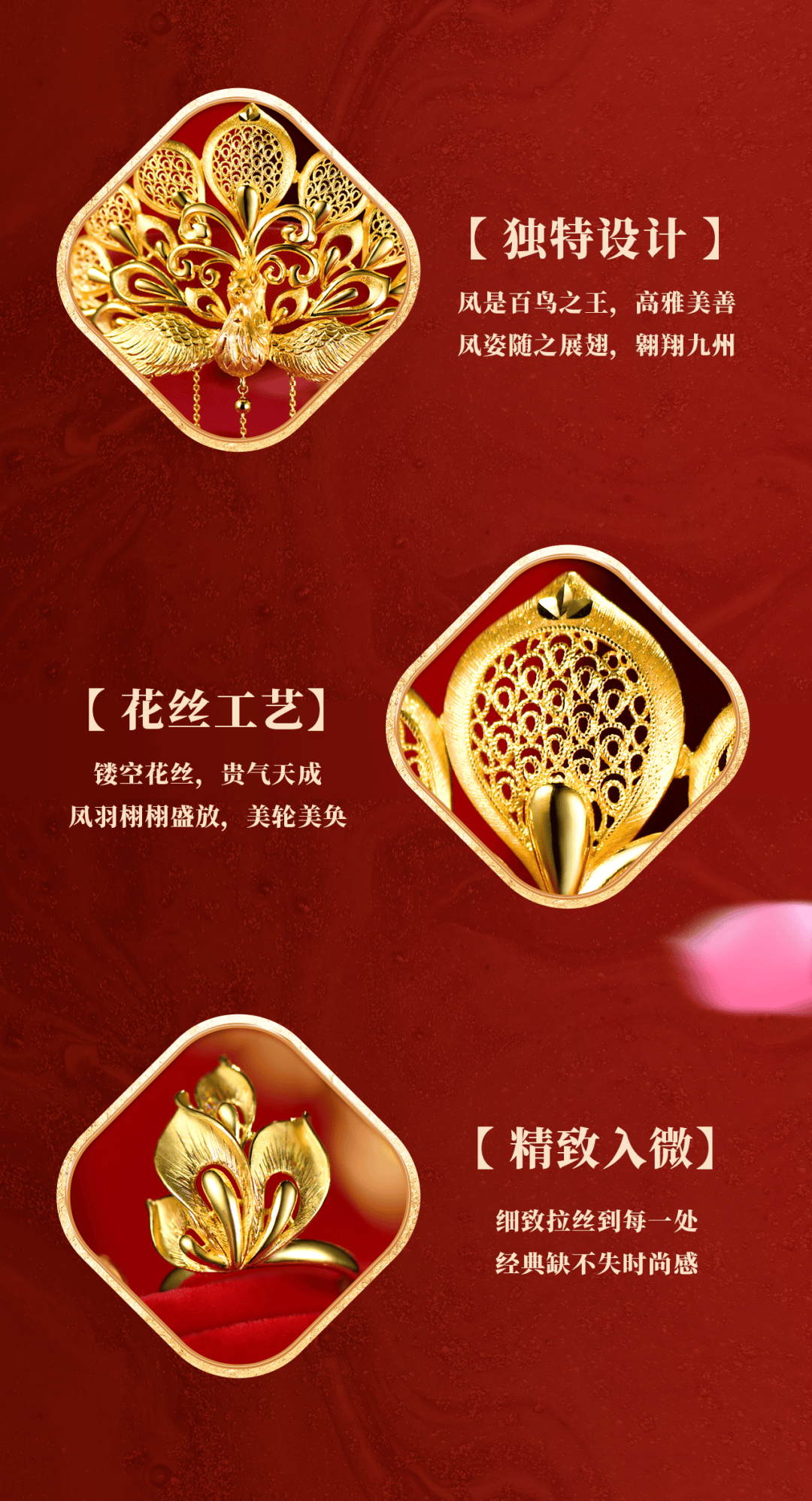 凤祥囍事 | 有喜事就有老凤祥