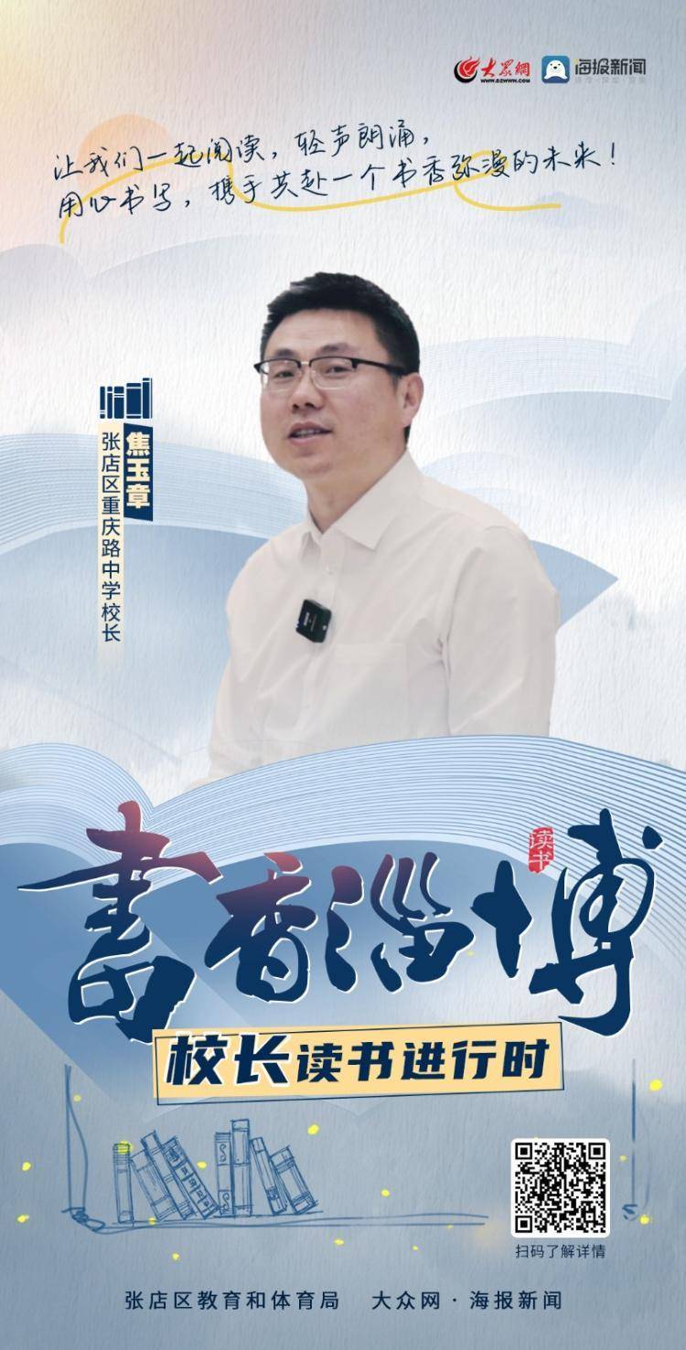 大众网h5 | 书香淄博 校长读书进行时