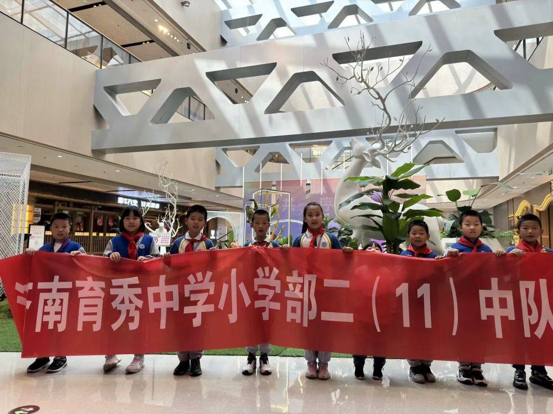 【中队活动】成为"地球合伙人",守护野生动植物——济南育秀中学小学