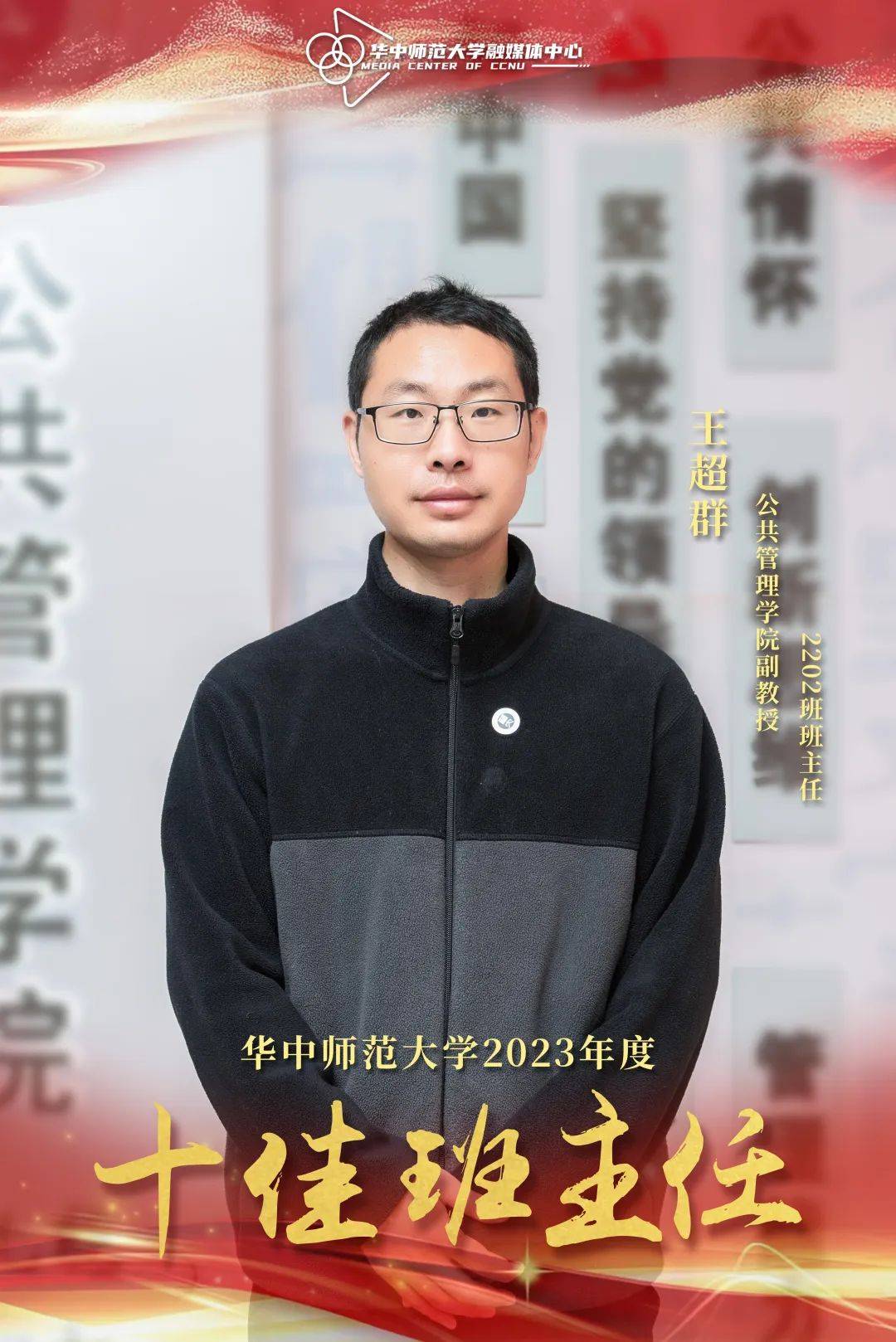 点赞华师班主任!_王超群_就业_专业书籍