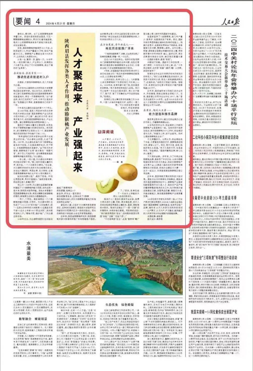 《人民日报》专题报道眉县人才工作