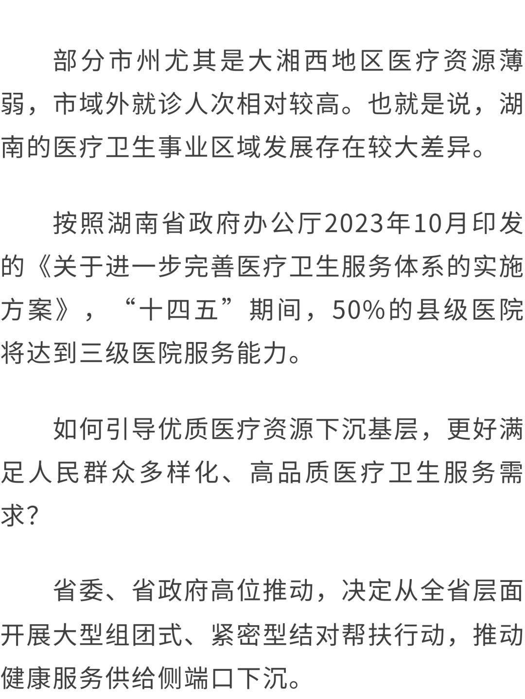 聚焦|湘雅等4家三甲医院帮扶,缓解大湘西"看病难"