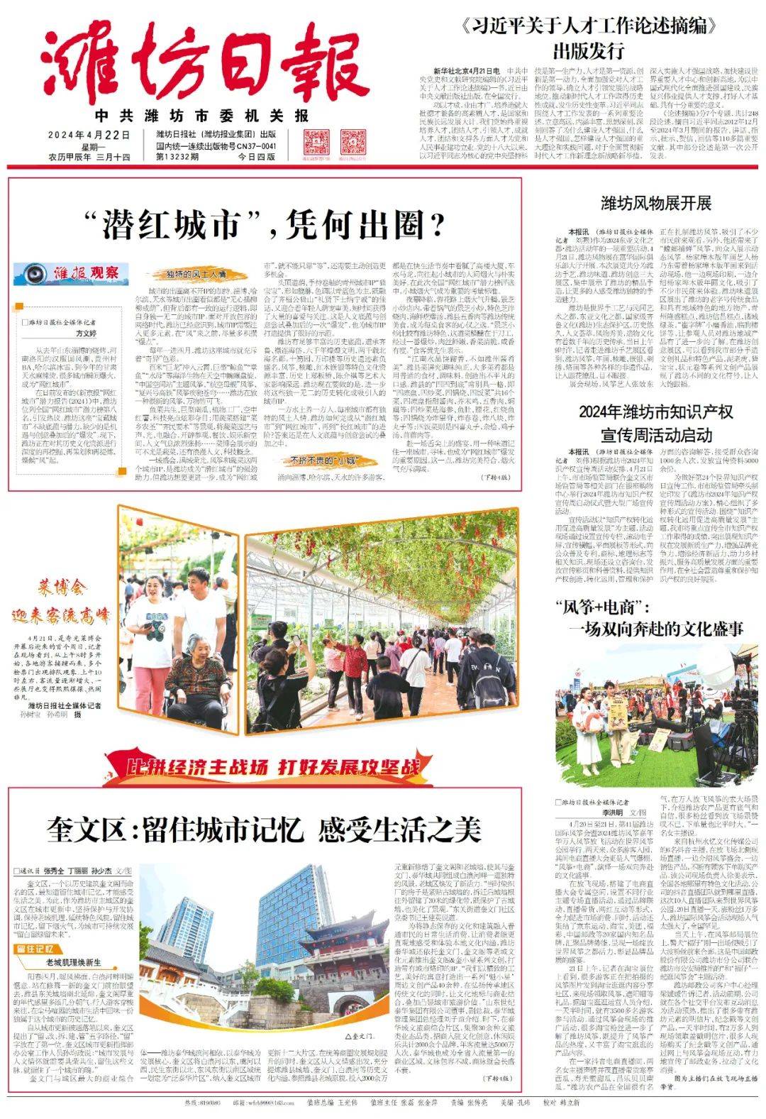 潍报观察 | "潜红城市",凭何出圈?