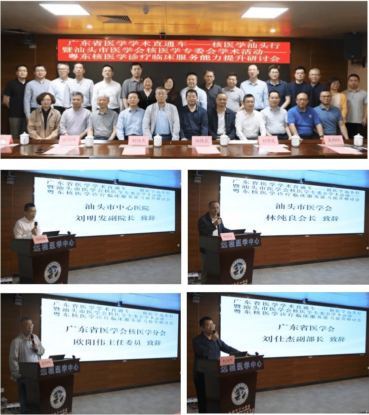 汕头市中心医院刘明发副院长,汕头市医学会林纯良会长,广东省医学会核
