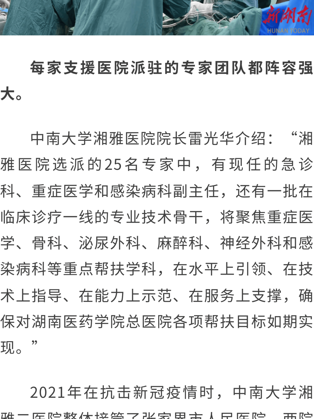 聚焦|湘雅等4家三甲医院帮扶,缓解大湘西"看病难"