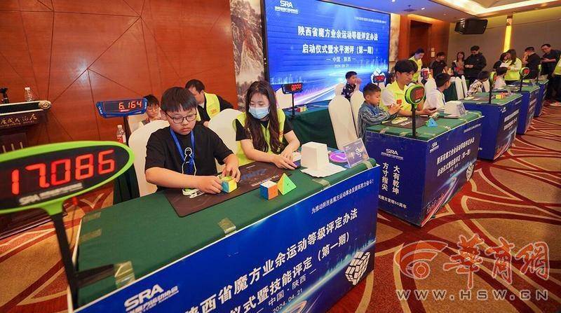 陕西省魔方业余运动等级评定启动仪式举办 75名魔方爱好者参加首场
