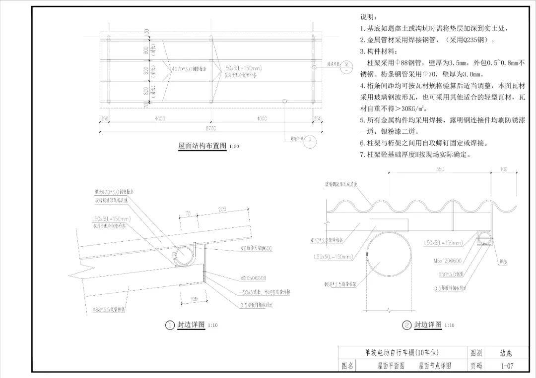 宁乡发布小区电动自行车停车棚建设规范