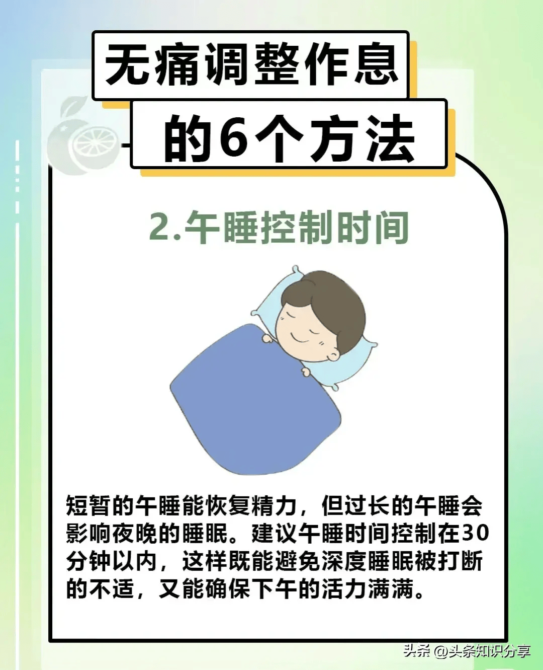 作息很难调整?试试这些方法