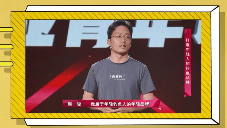 《创业青年说》主讲人六鱼钓具创始人周骏本期三位创业先锋到底是什么