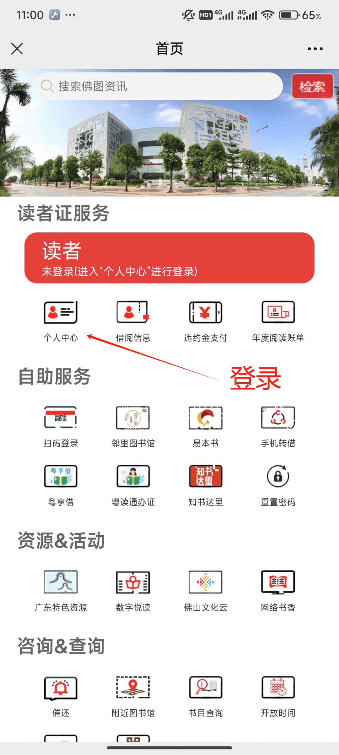 佛图二维码读者证使用攻略