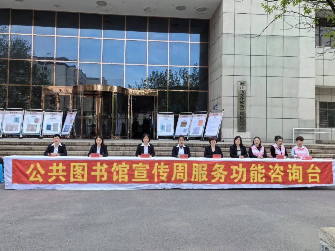 春暖花开季,读书正当时!鞍山市图书馆读书节暨公共图书馆服务阅读活动