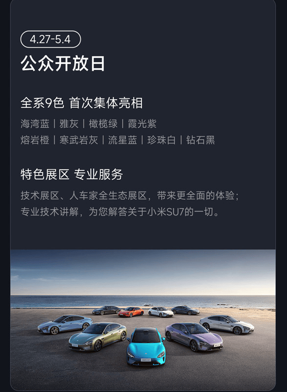 小米su7全系亮相北京车展 九色魅力引爆全场