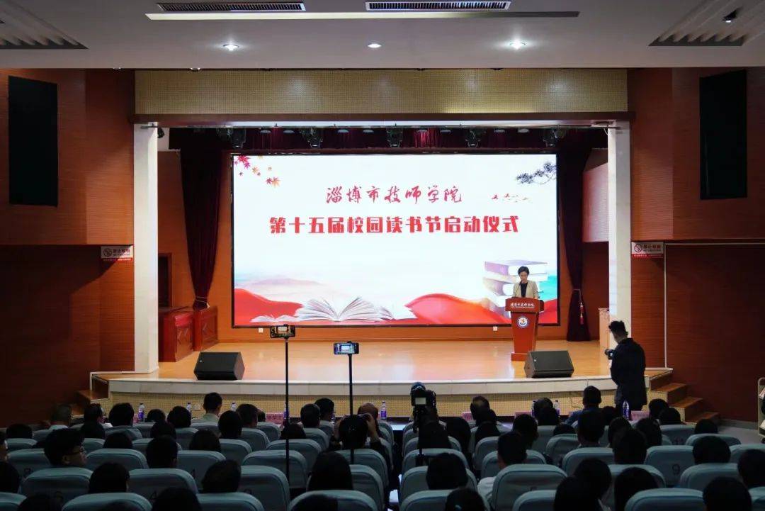淄博市技师学院"书香励志,留住乡愁"第十五届校园读书节开幕式暨文化