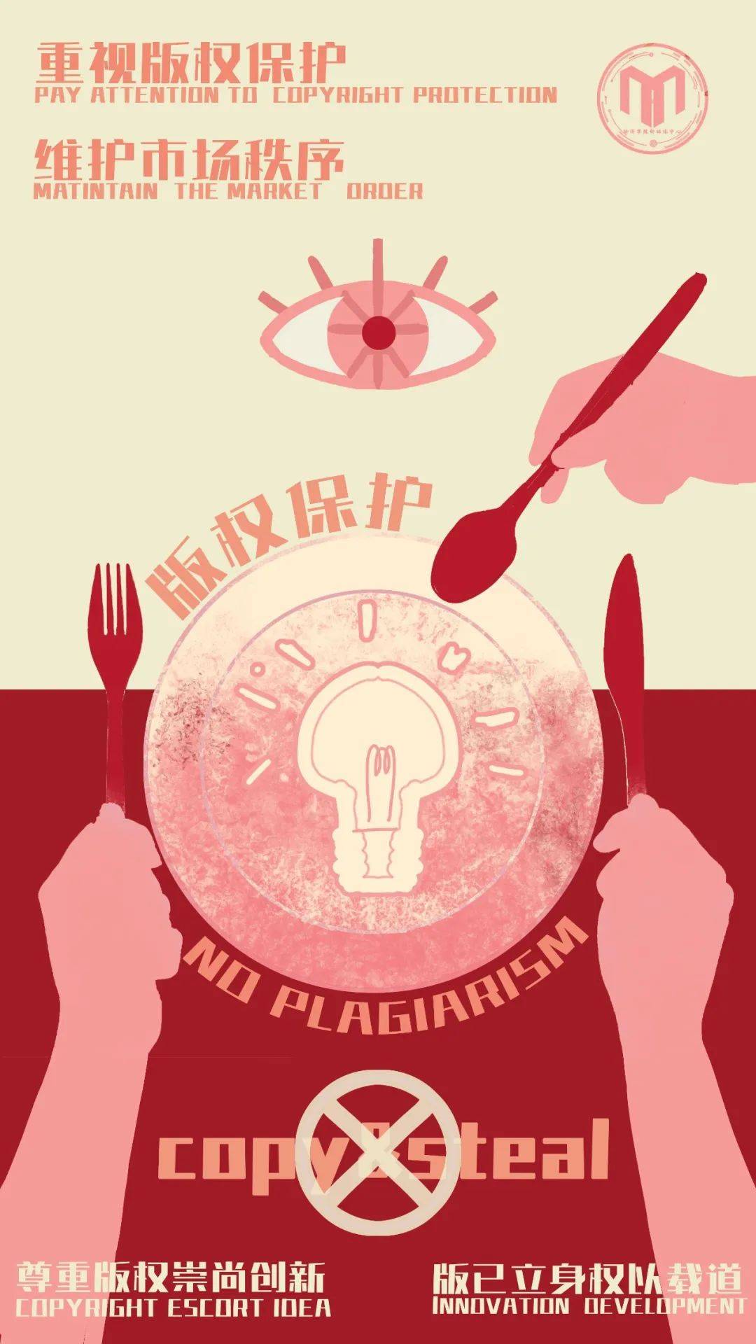 知识产权宣传周 | 版权保护 你我同行