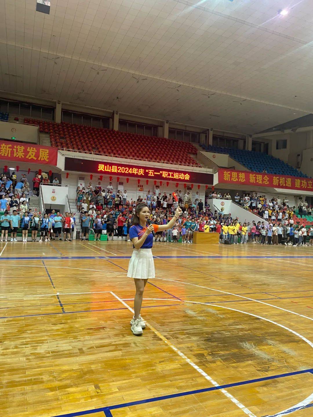 灵山县2024年庆"五一"职工运动会开幕