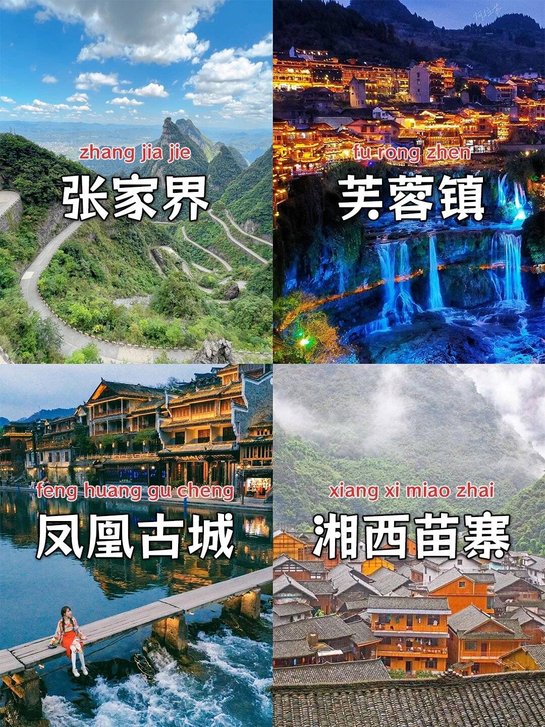 张家界都凤凰古城旅游价格 ,太全了吧,人均一千的最佳路线