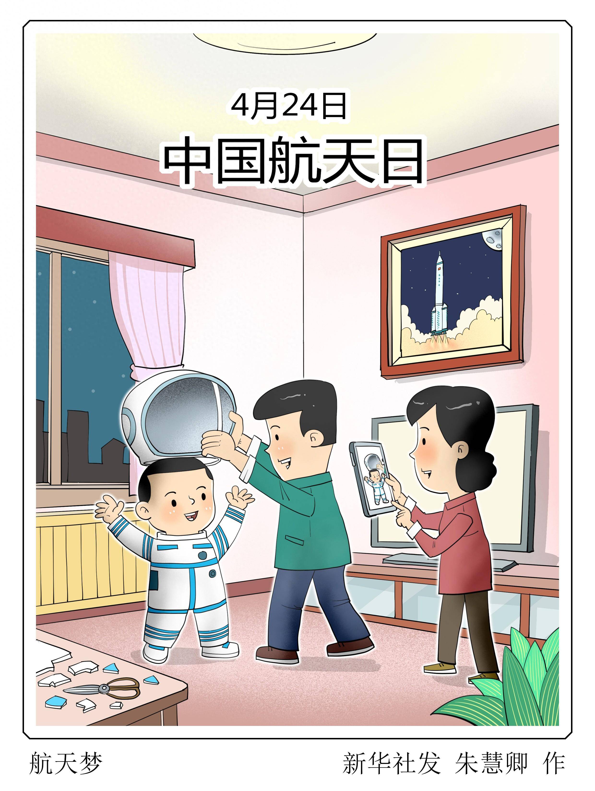 载人航天精神图片漫画图片