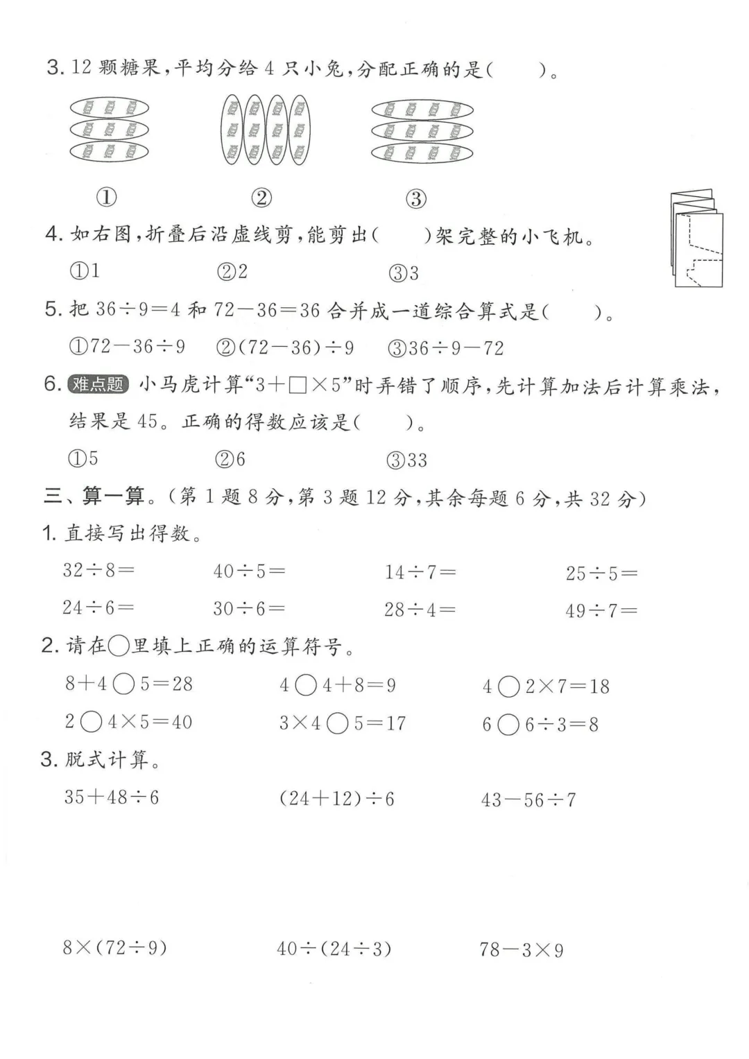 【人教版】【二年级下】期中测试卷