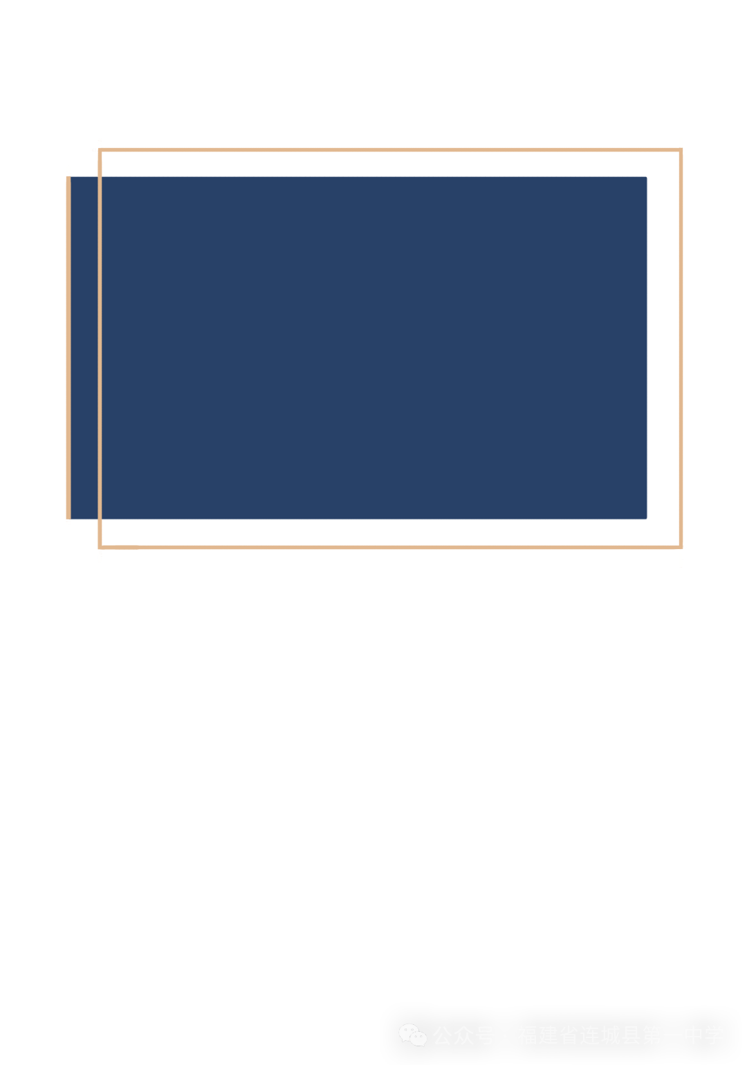 践行五育并举,聚焦课堂变革——连城一中举办2024年龙